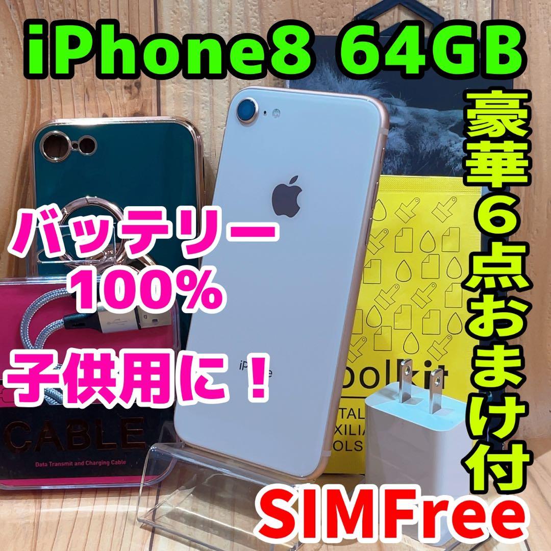 SIMフリー 本体 iPhone 8 64 GB ゴールド 160 電池良好