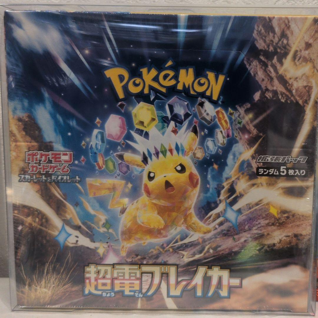ポケモンカード超電ブレイカー