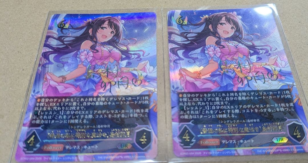 シャドウバースエボルヴ　[普通の私に特別な魔法]　島村卯月　UR　2枚