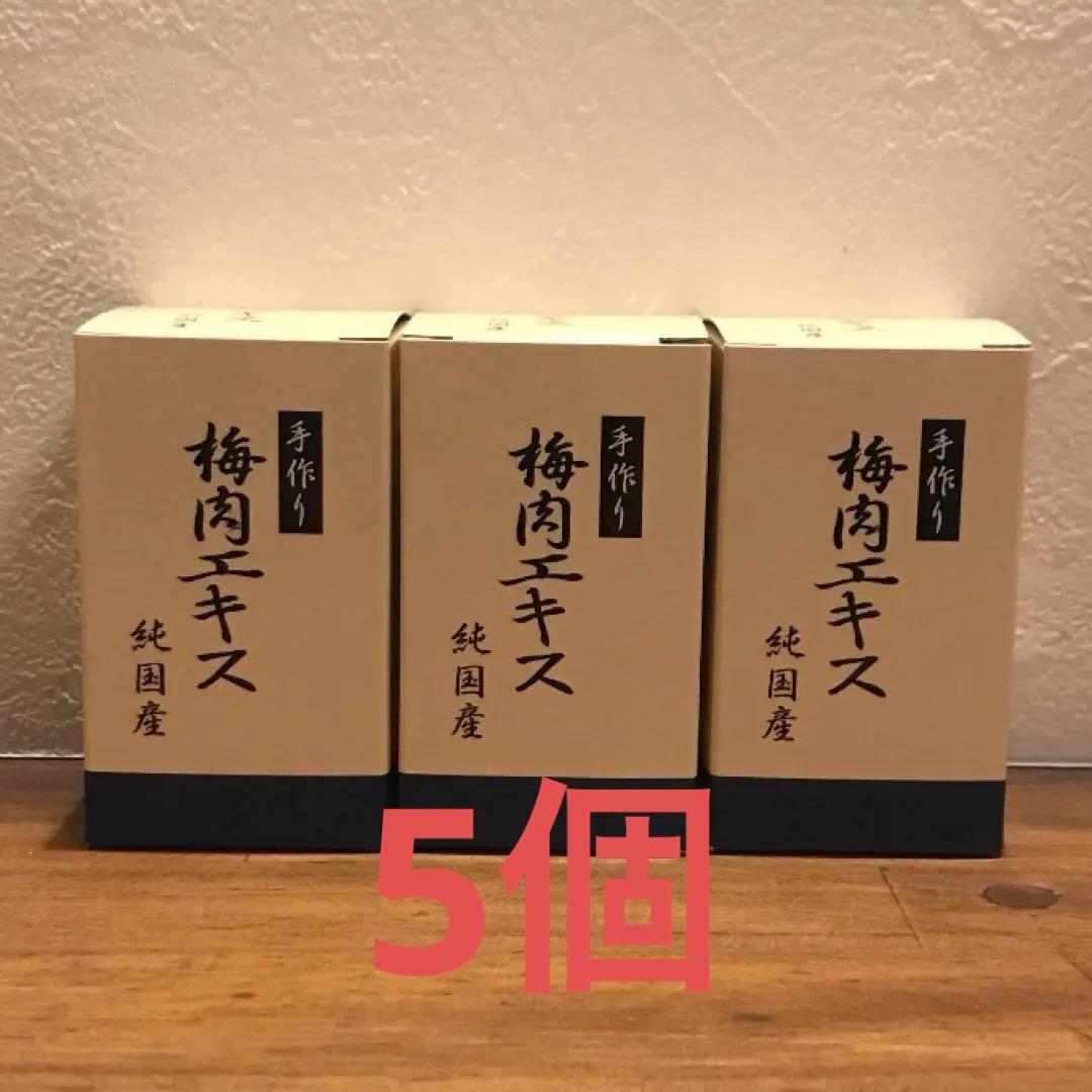 まさ様　梅肉エキス　5個