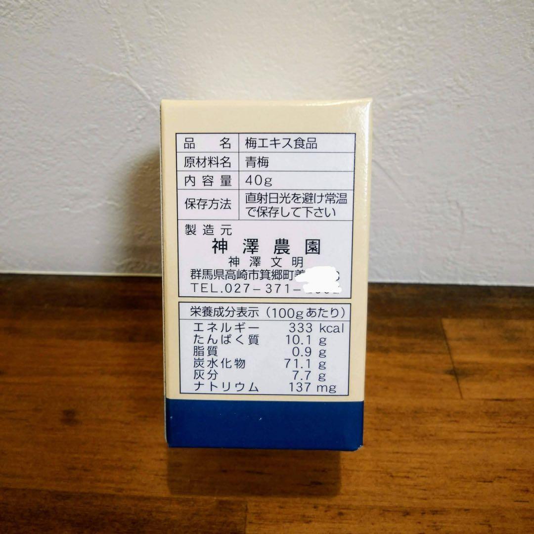 まさ様　梅肉エキス　5個