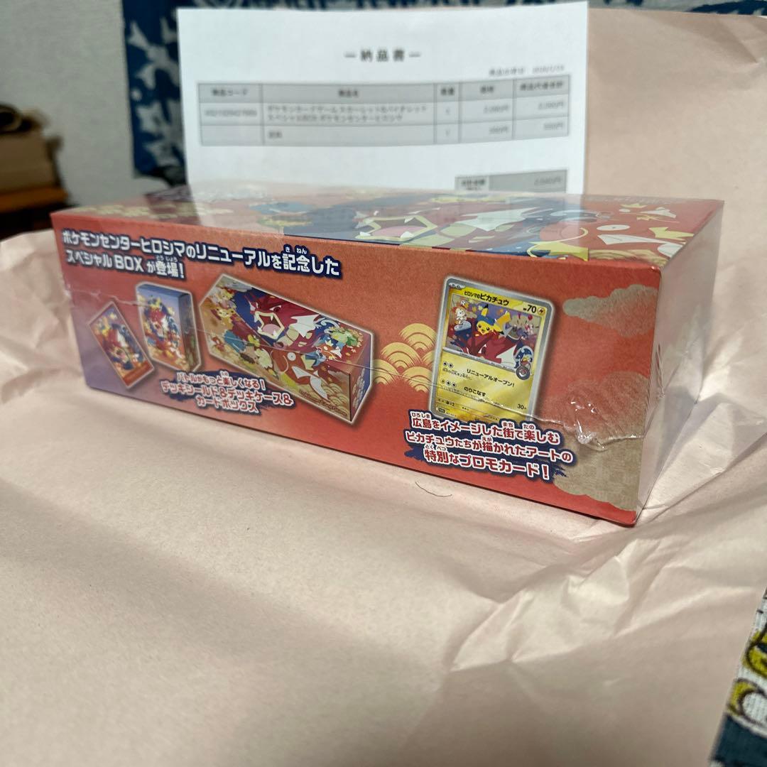 ヒロシマスペシャルbox ポケセン産　シュリンク付き納品書付き