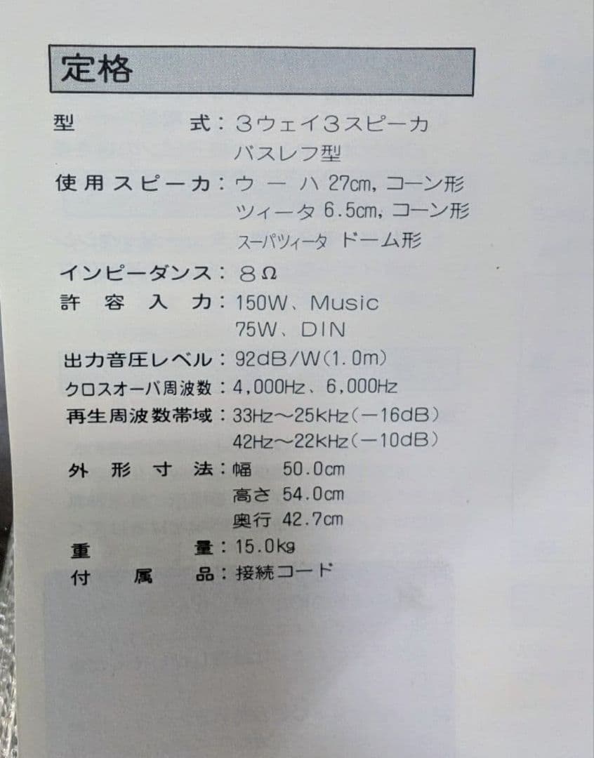 某拓馬★Technics SB-2370 スピーカー2台セット