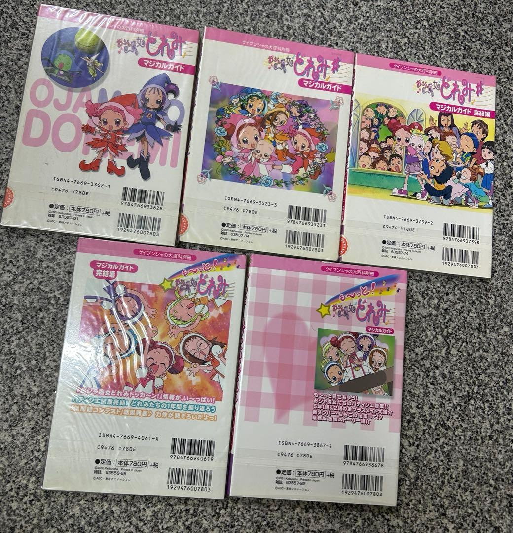 【未開封】おジャ魔女ドレミ　おジャ魔女ドレミ♯ 漫画　マジカルガイド　まとめ売り