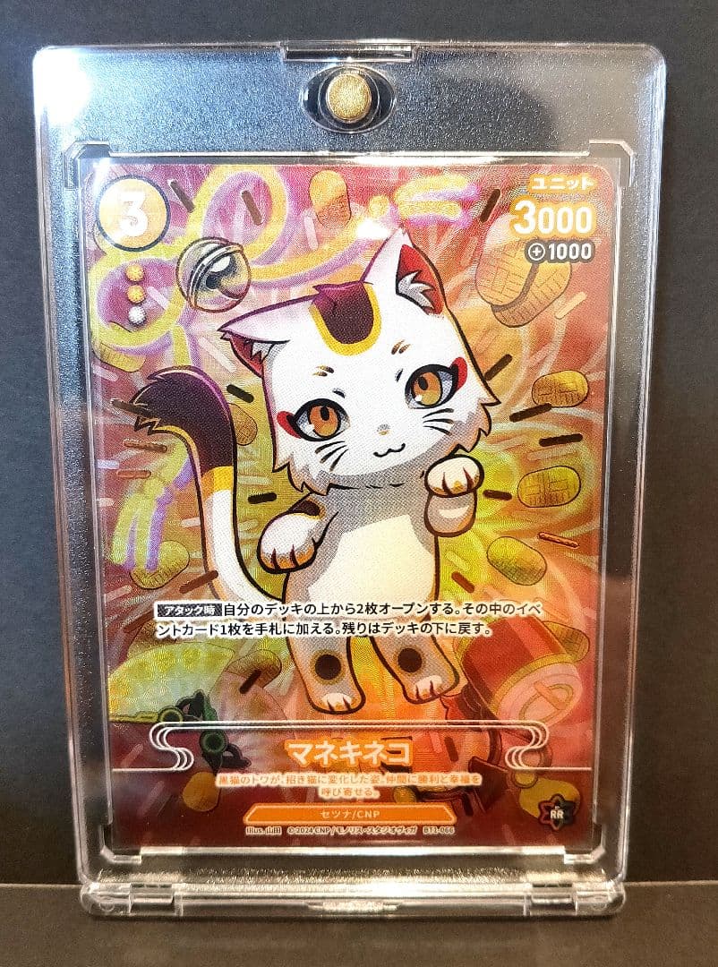【美品】マネキネコ CNPトレカ 次元の来訪者 P-RR