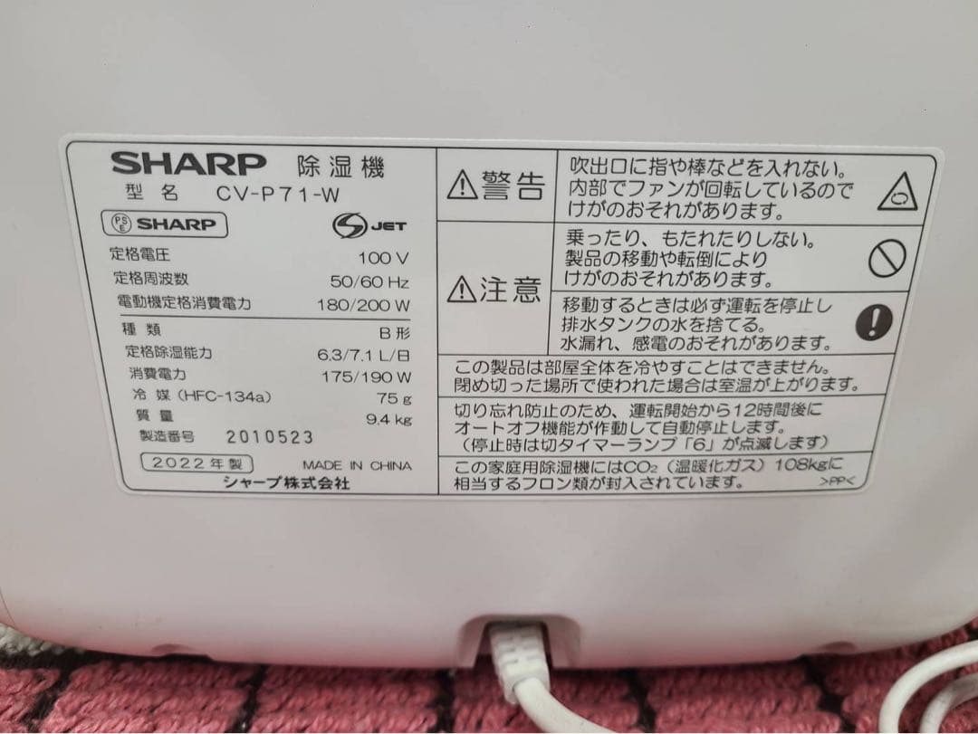 送料込み＊SHARP 除湿機 2022年