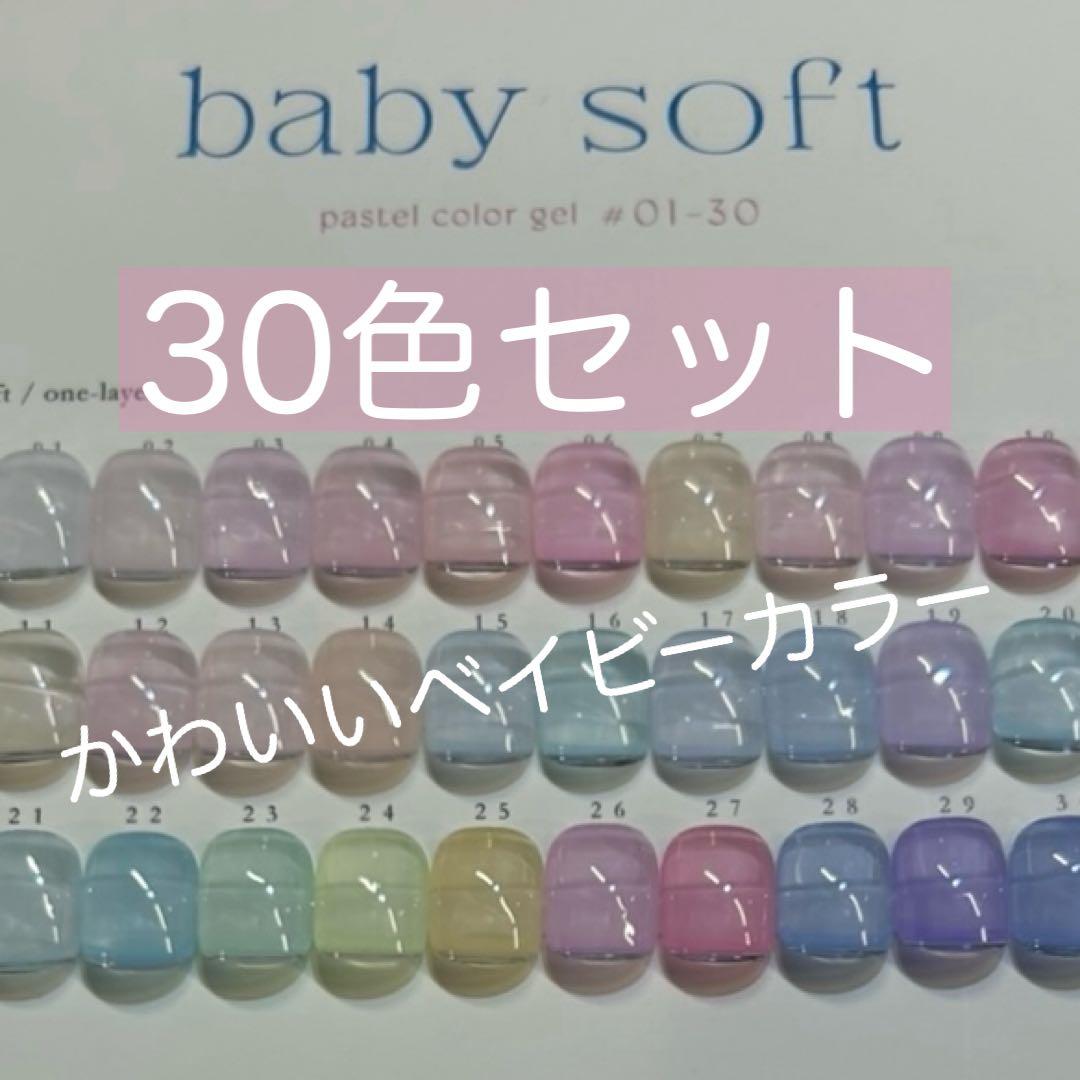 【enoi】ベイビーソフト　30色セット【定価¥47400】➕台紙付き