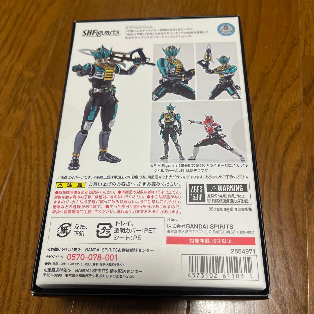 SHFiguarts真骨彫　仮面ライダーゼロノス アルタフォーム　未開封品