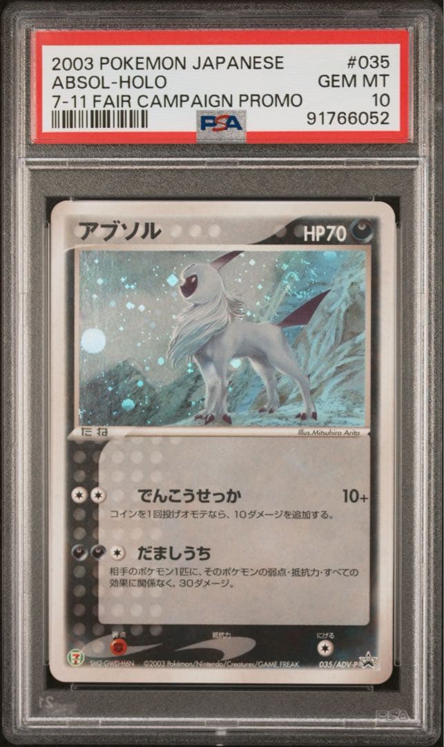 【PSA10】アブソル セブンイレブン プロモ 渦巻きホロ 035/ADV-P