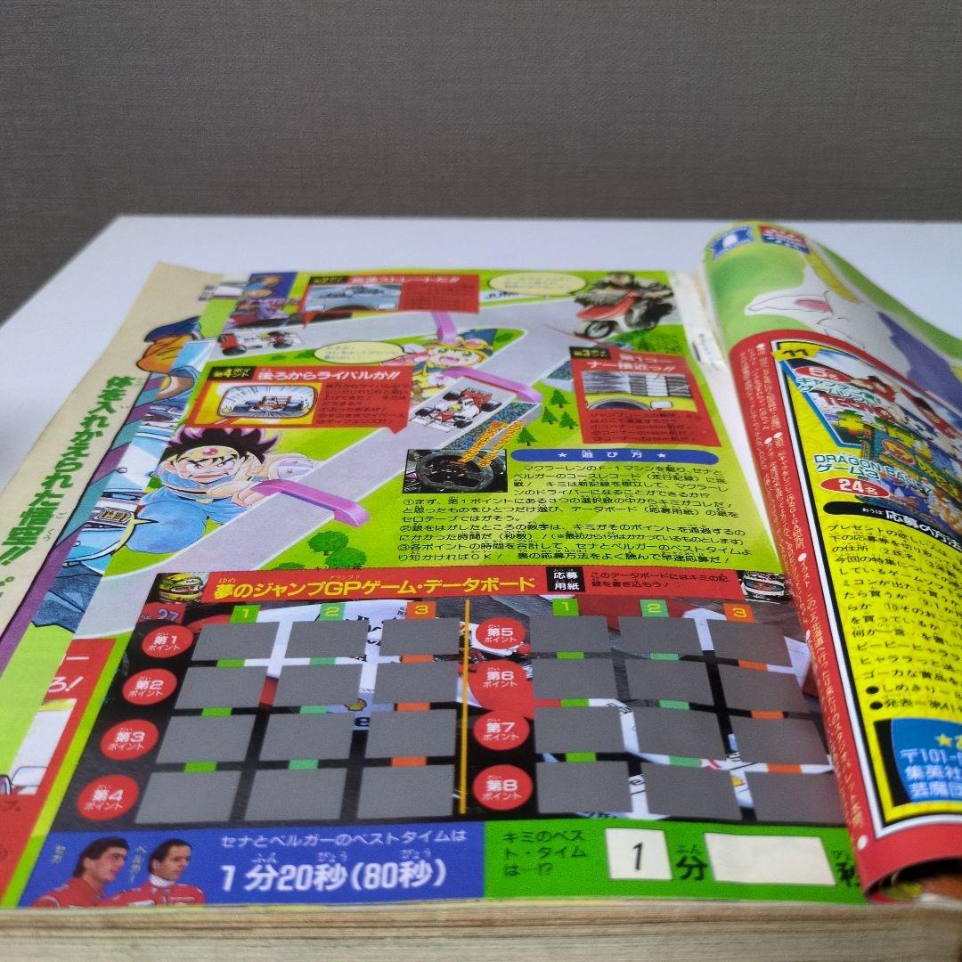 週刊少年ジャンプ1990年 37号 ドラゴンボール特集