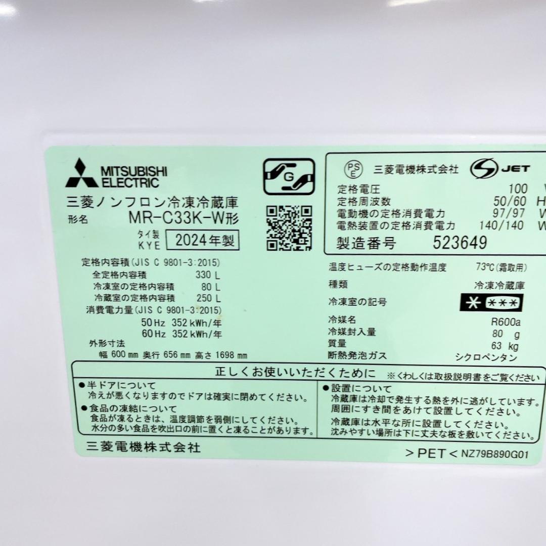2024年製 三菱 冷蔵庫 3ドア MR-C33K-W 330L 右開き