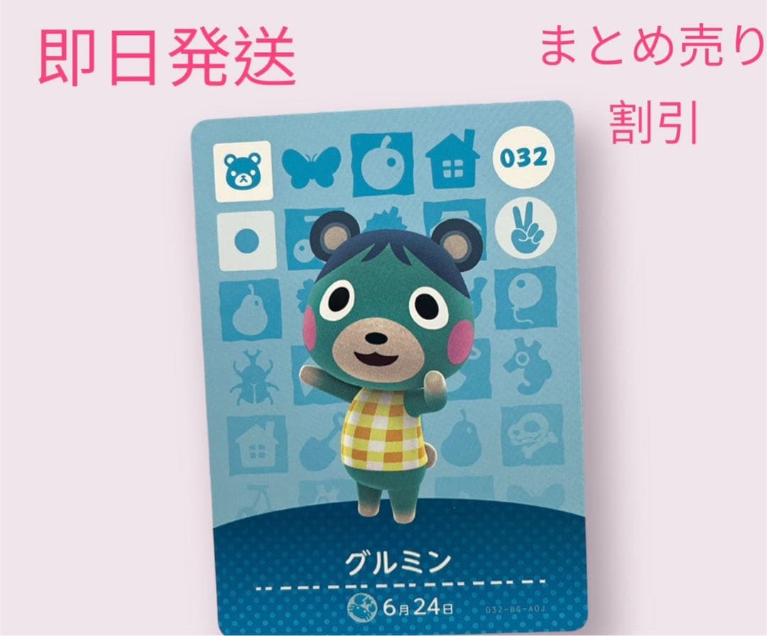 あつまれどうぶつの森　　amiiboカード　こぐま12枚セット　まとめ売り割引