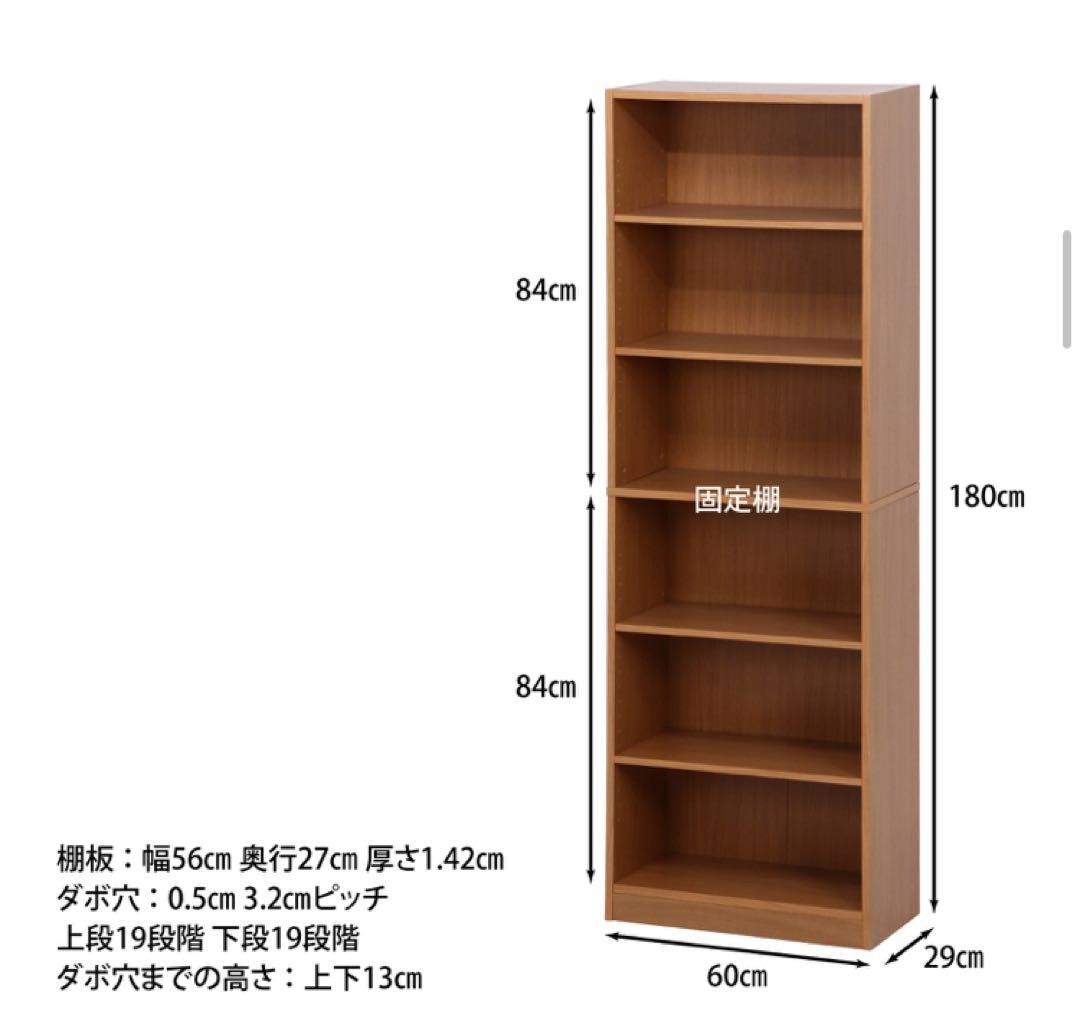 多目的棚 高さ180cm幅60cm奥行き29cm ナチュラル　本棚
