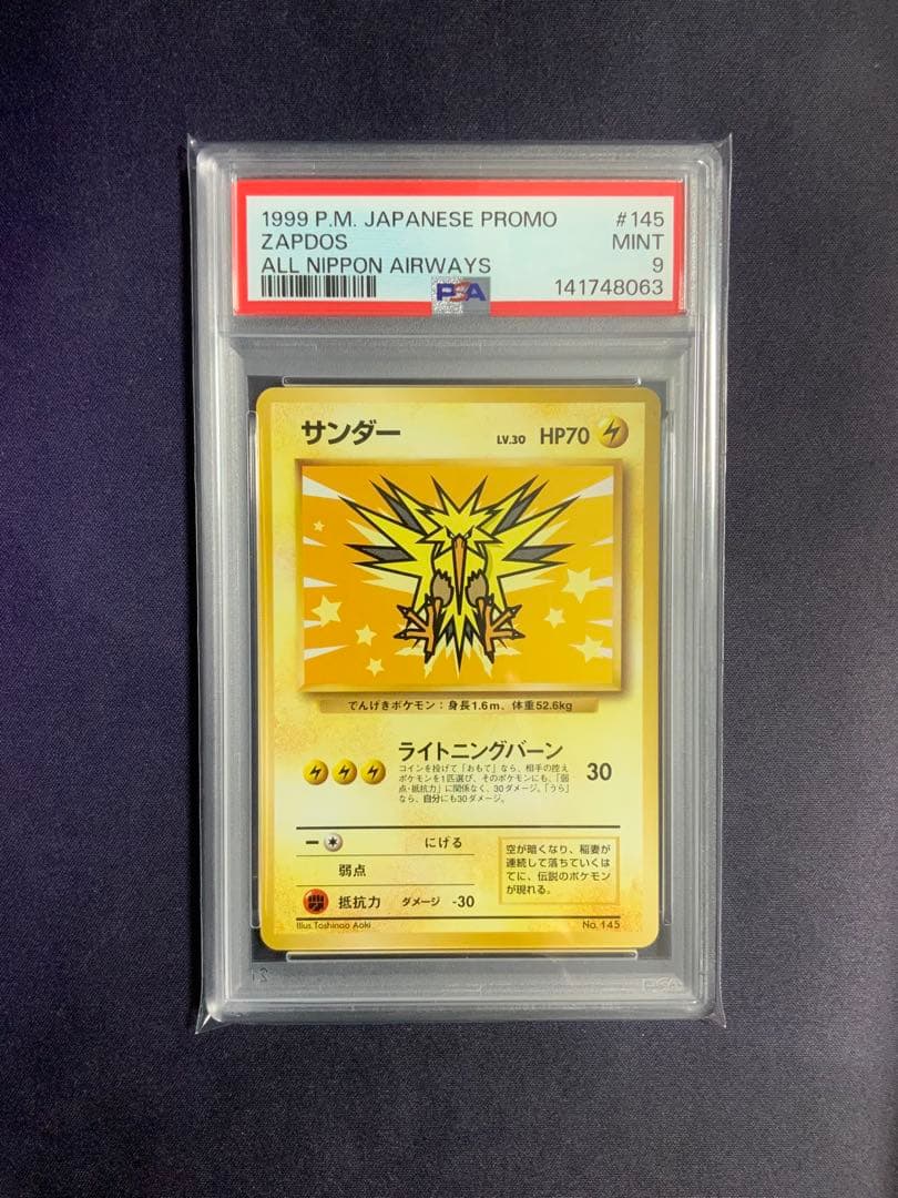 サンダー 旧裏 psa9 ポケモンカード ANA 全日空 145