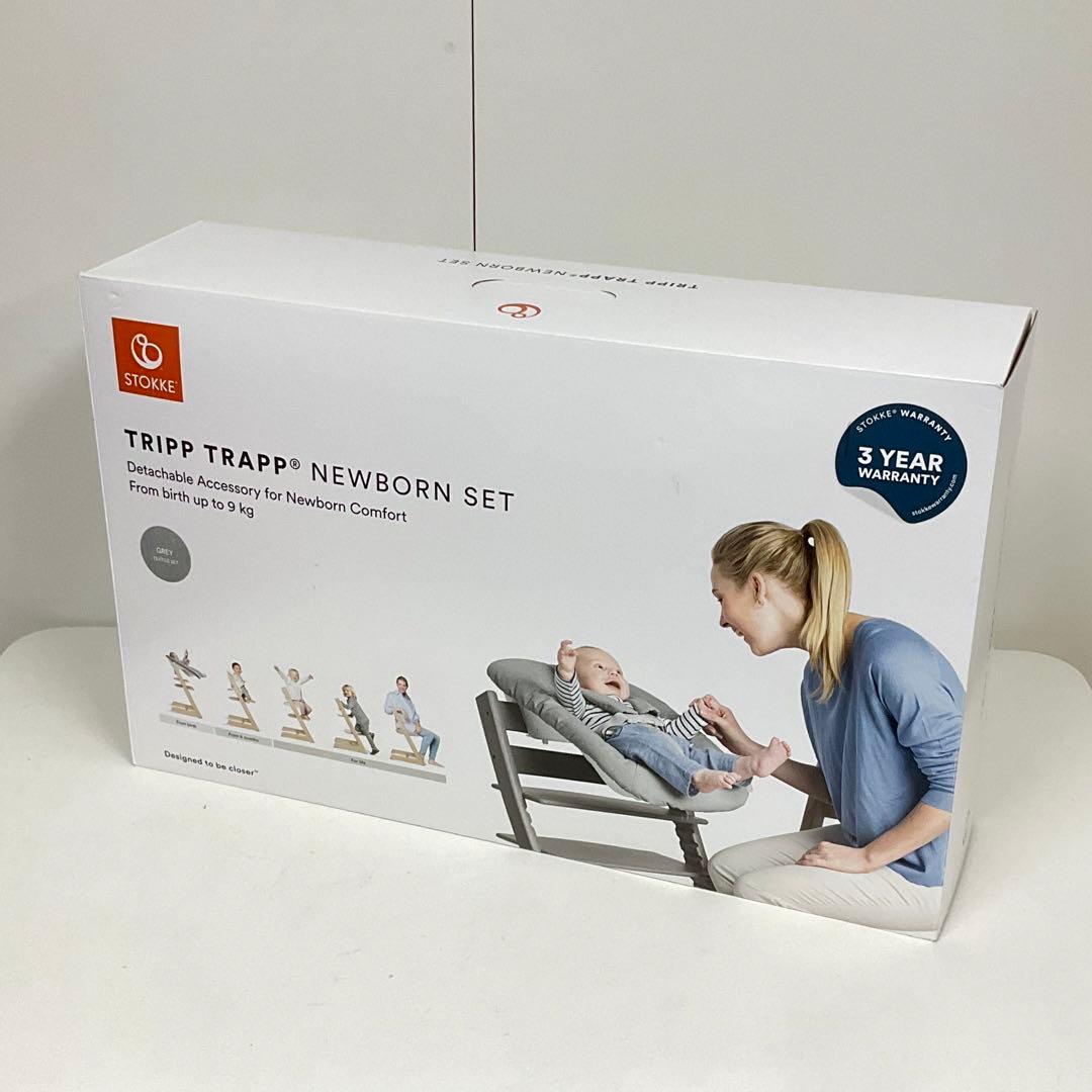 綺麗！STOKKE ストッケ トリップトラップ ニューボーンセット グレー