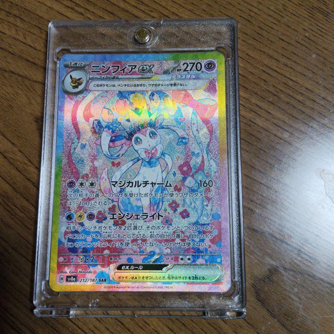 ニンフィアex SAR SV8a テラスタルフェスex 212/187【美品】