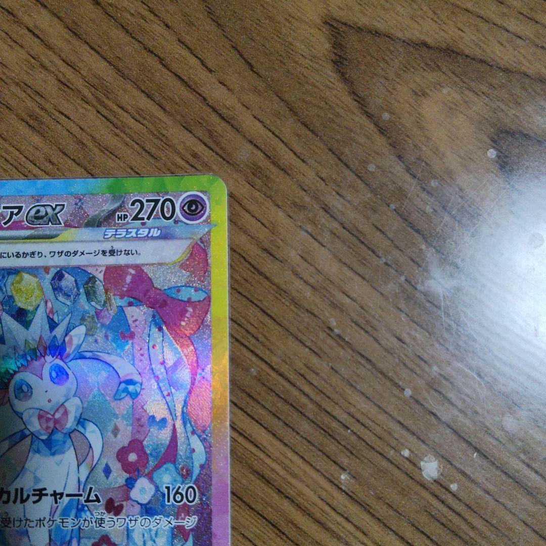 ニンフィアex SAR SV8a テラスタルフェスex 212/187【美品】