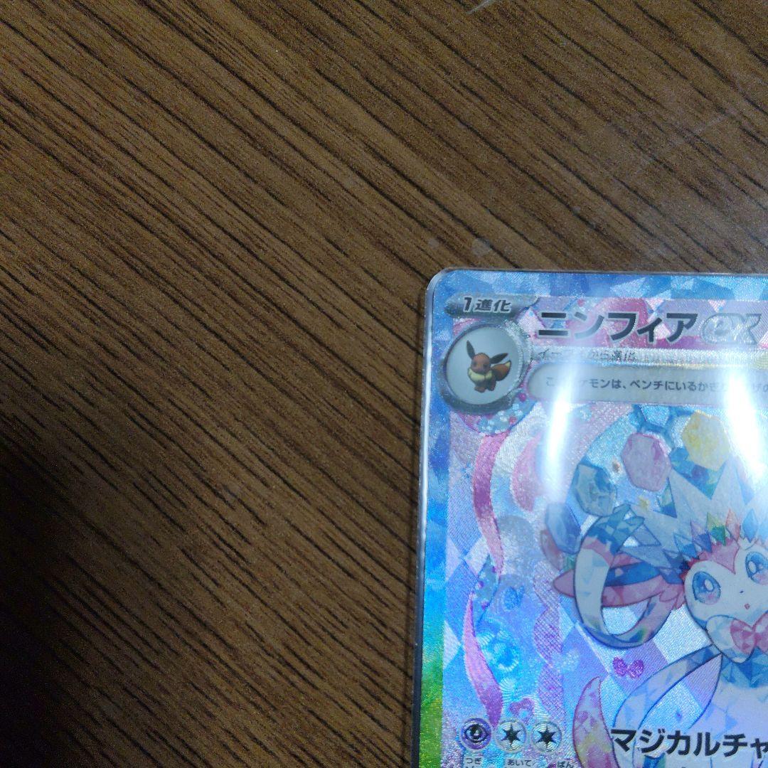 ニンフィアex SAR SV8a テラスタルフェスex 212/187【美品】