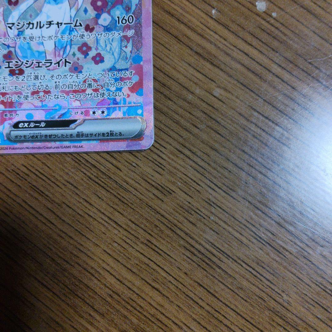 ニンフィアex SAR SV8a テラスタルフェスex 212/187【美品】