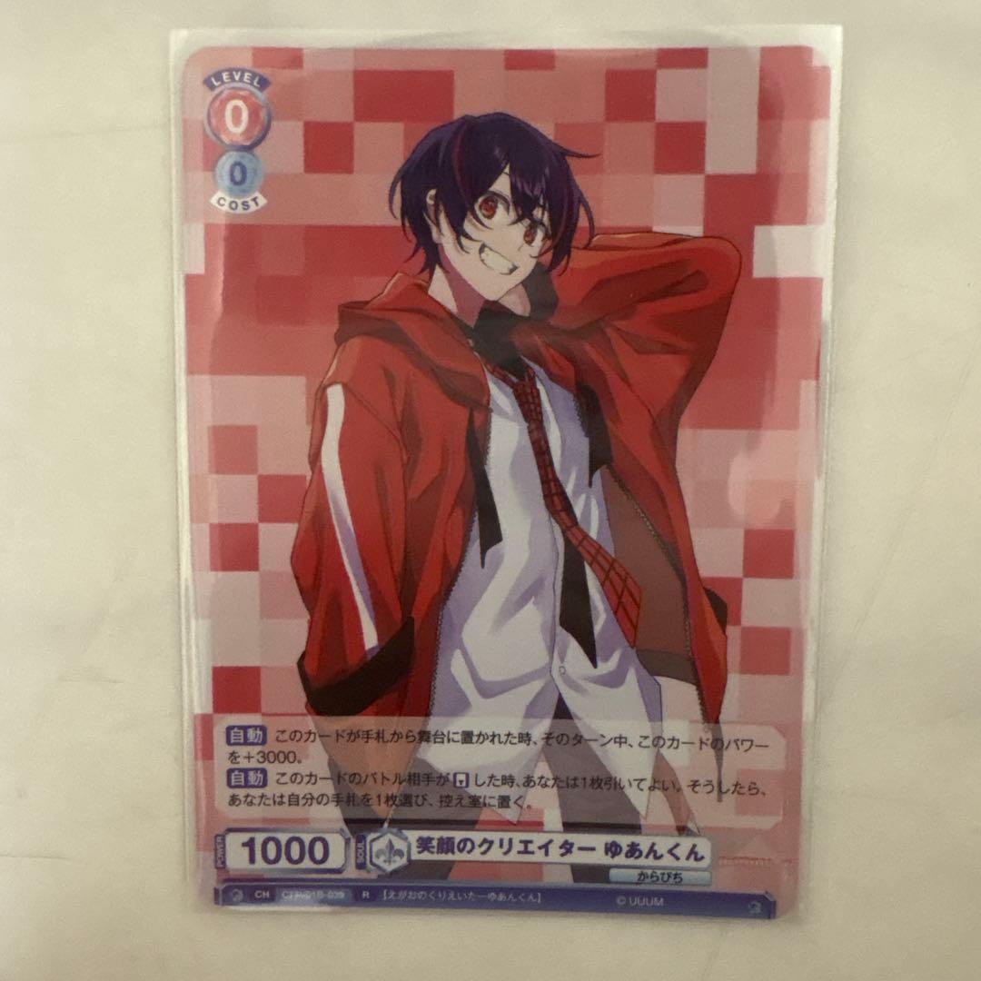 ゆあんくん トレカ からぴち 笑顔のクリエーター 缶バッジ ヴァイス グミ