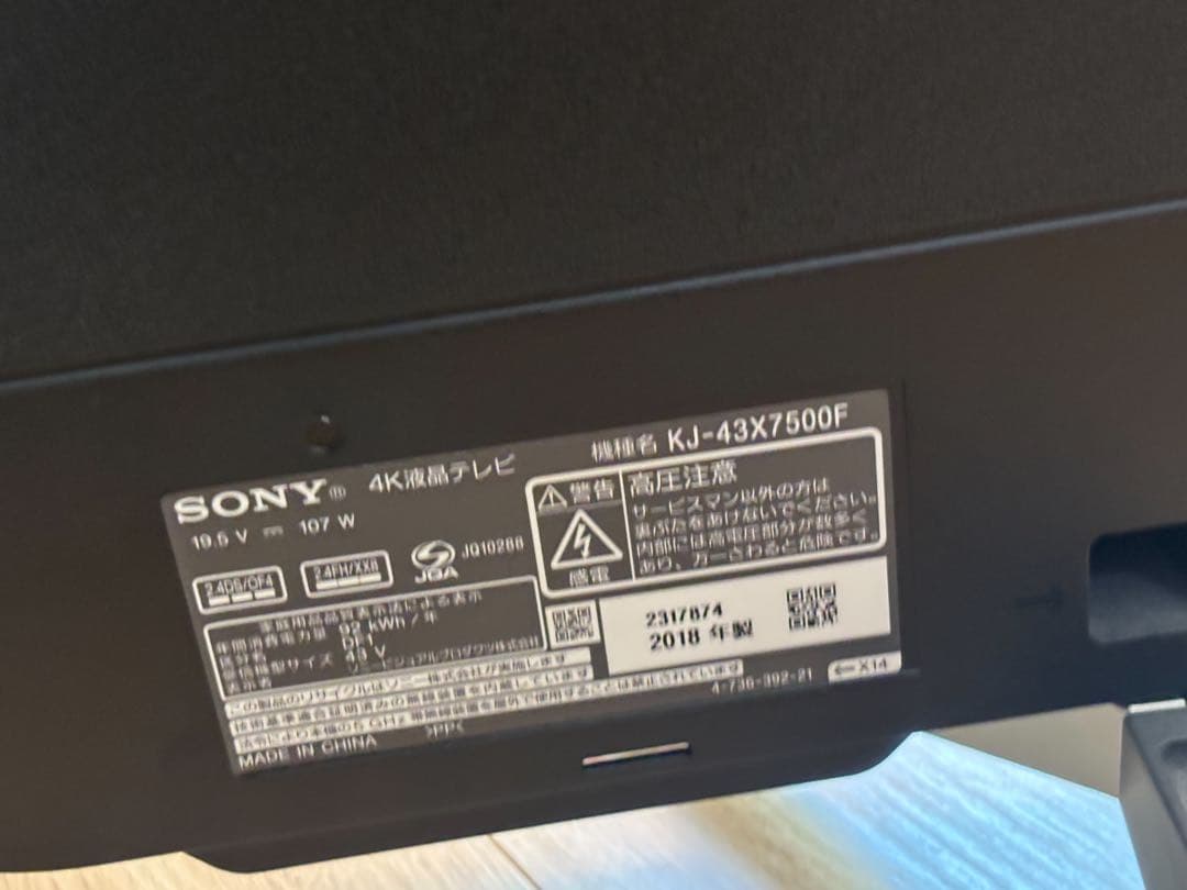 SONY BRAVIA KJ-43X7500F 箱付き
