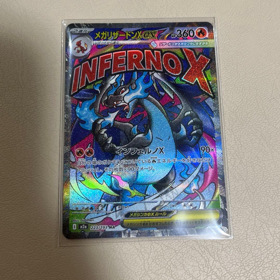 MEGAドリーム　メガリザードンXex MA ×2枚 2枚セット