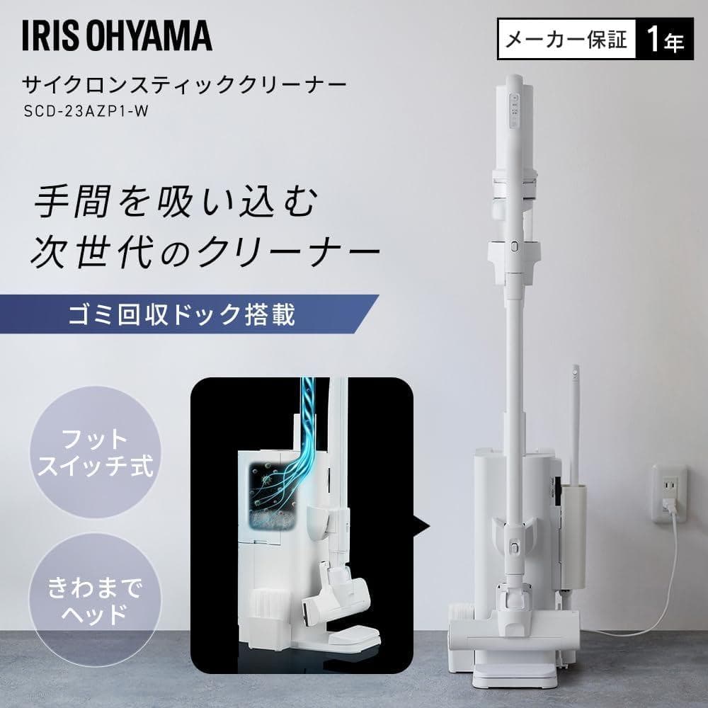 アイリスオーヤマ コードレス掃除機 ゴミ回収ドック搭載 SCD-23AZP1