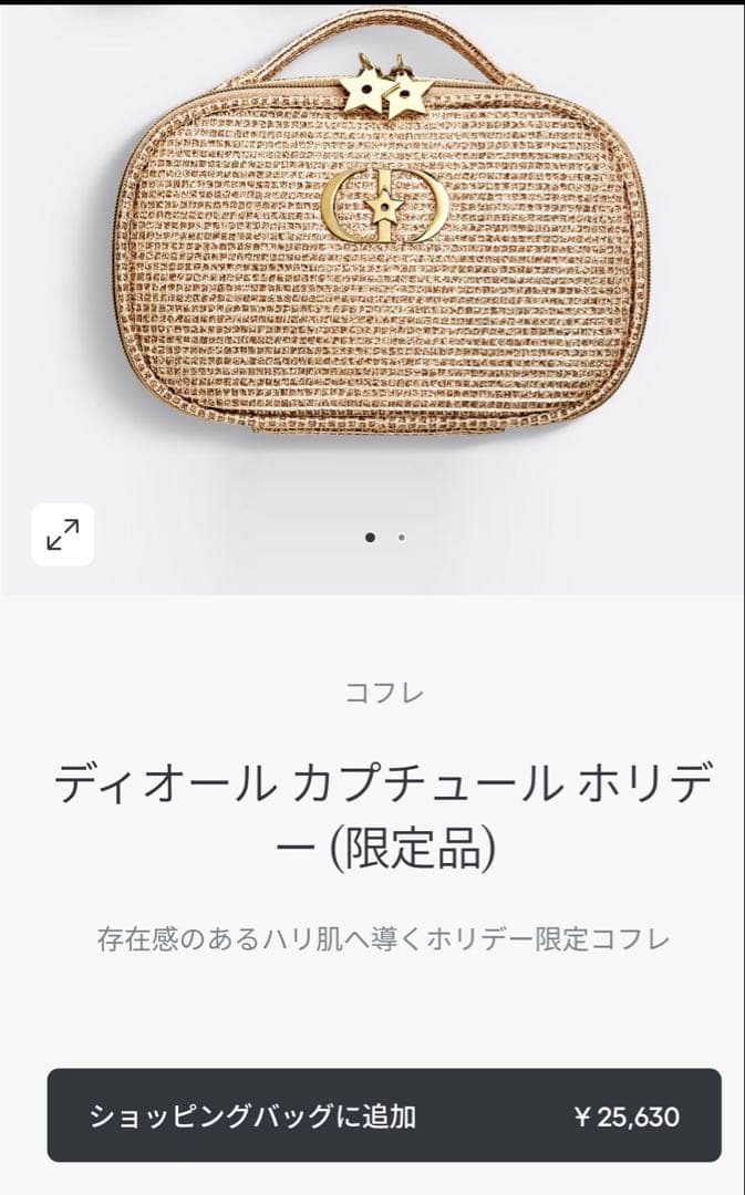 【新品未使用】ディオール キャプチュール トータル 限定ホリデーコフレ