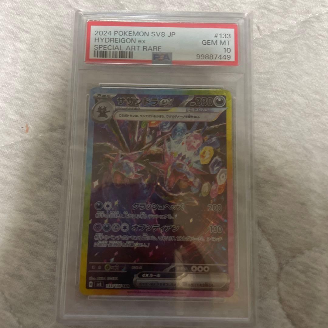 【最終値引き】サザンドラex SAR psa10