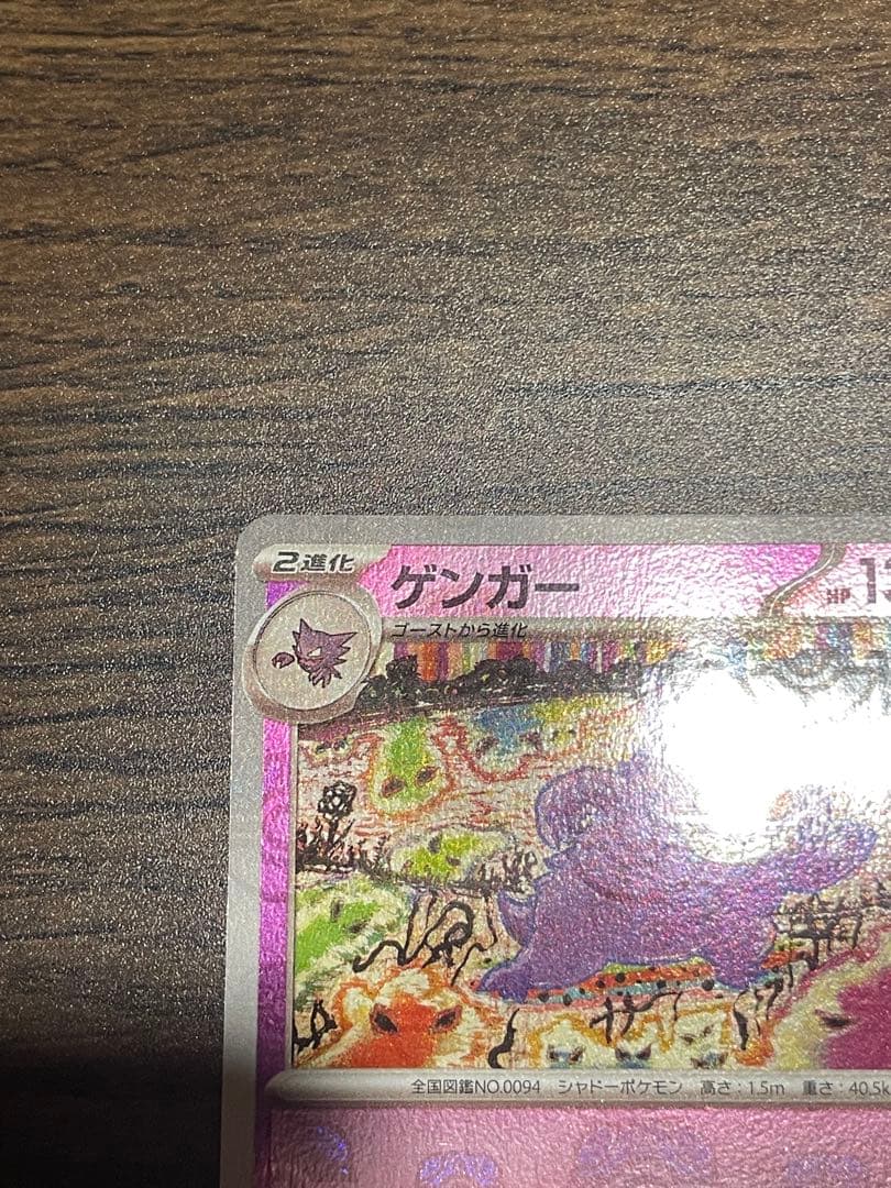 ポケモンカードゲーム 引退品まとめ売り　ゲンガーマスボ　151未開封