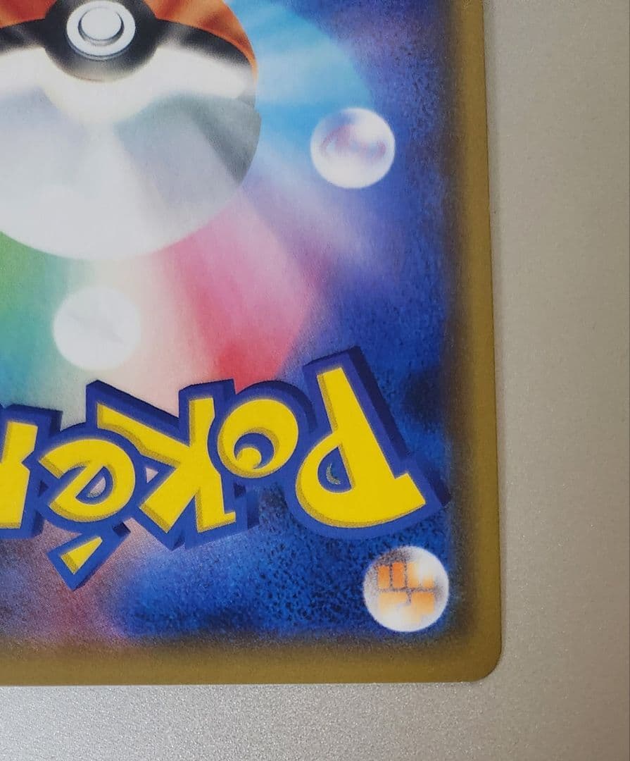 ち*ろ様 早い者勝ちっ！ポケモンセンターシブヤ オープン記念 PROMO S-P