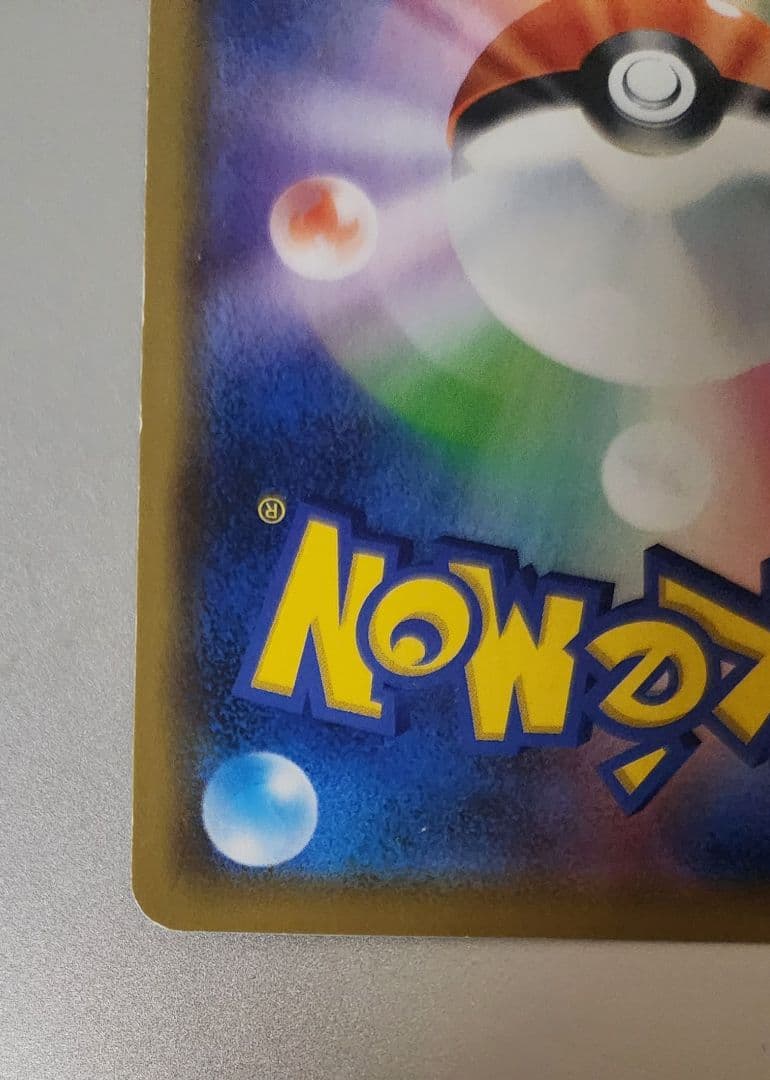 ち*ろ様 早い者勝ちっ！ポケモンセンターシブヤ オープン記念 PROMO S-P