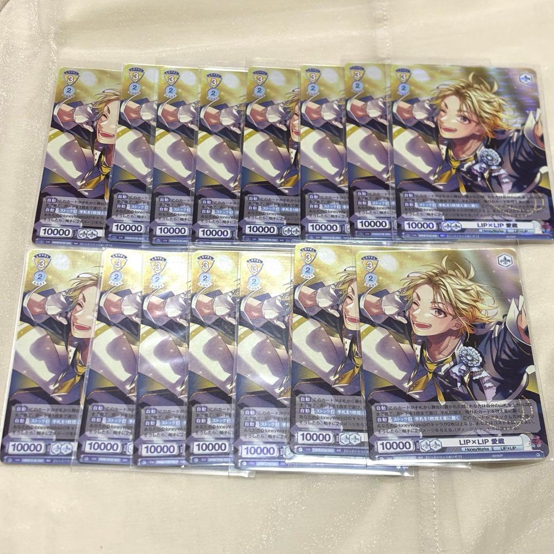 LIP×LIP 愛蔵 柴崎愛蔵 ヴァイシュシュバルツヴラウ RR 15枚