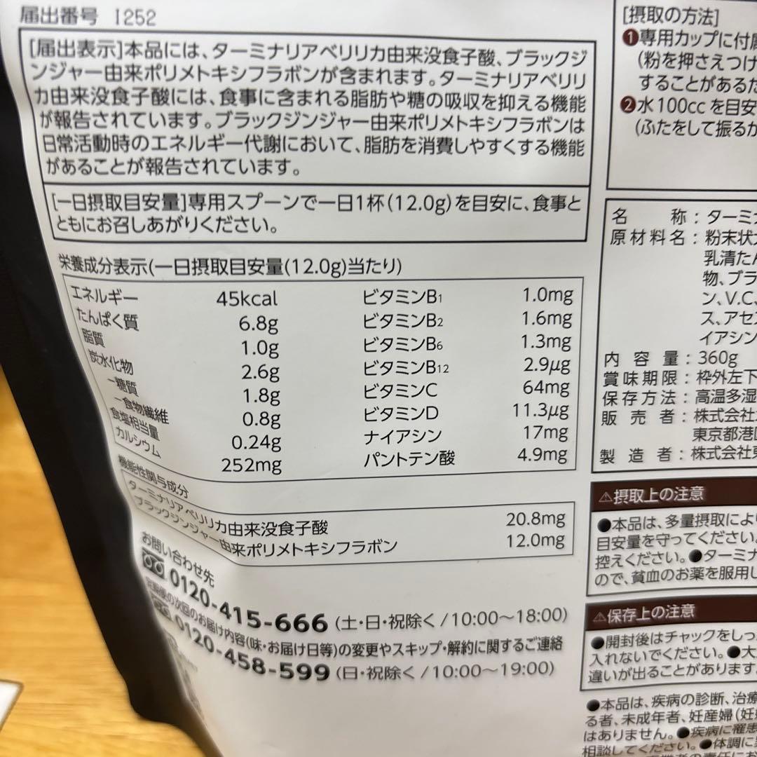 カーブスHealthy Beautyダイエットきな粉ラテ味30食分2袋セット