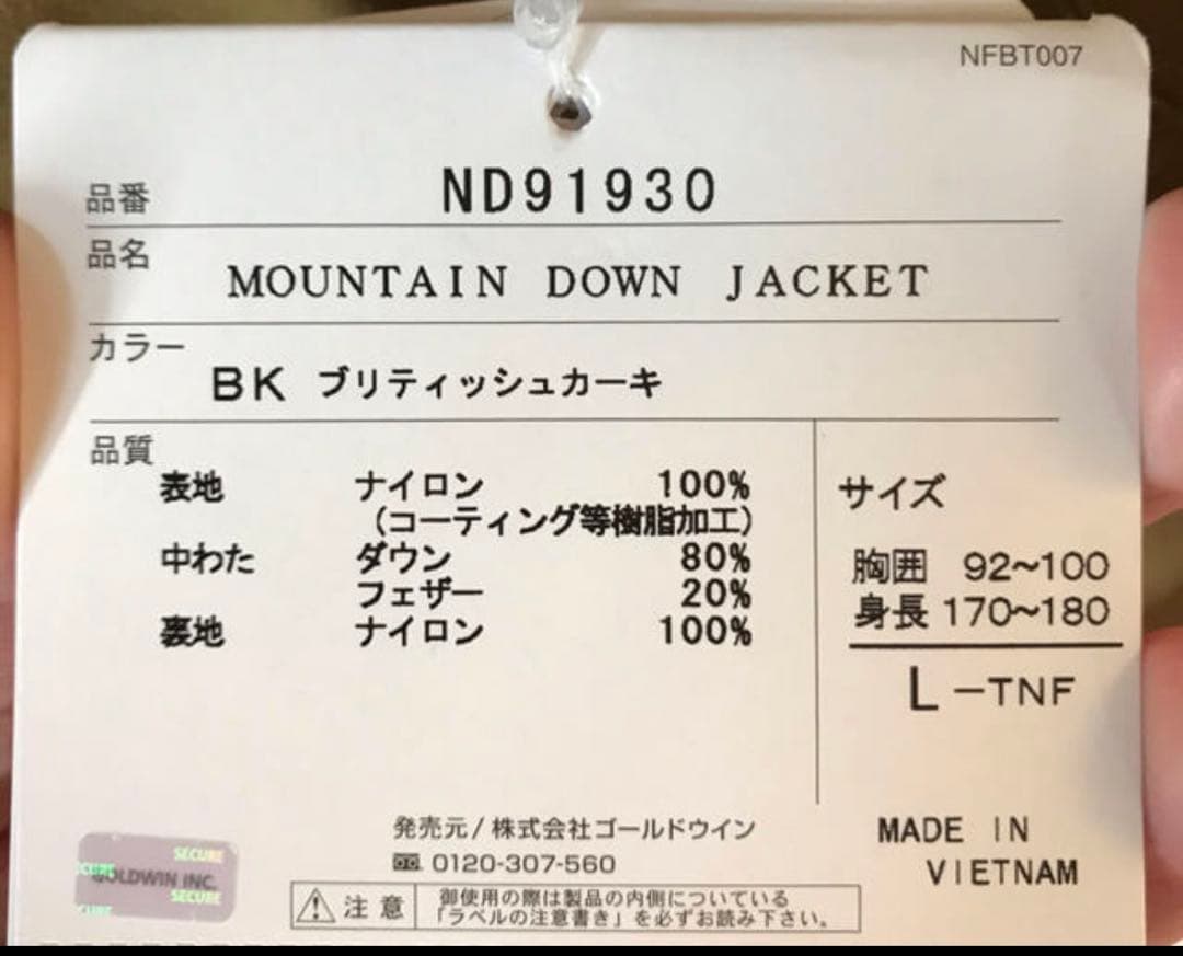 THE NORTH FACE マウンテンダウンジャケット ND91930