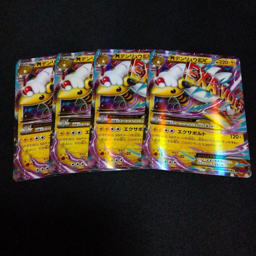 MデンリュウEX デンリュウEX 各4枚