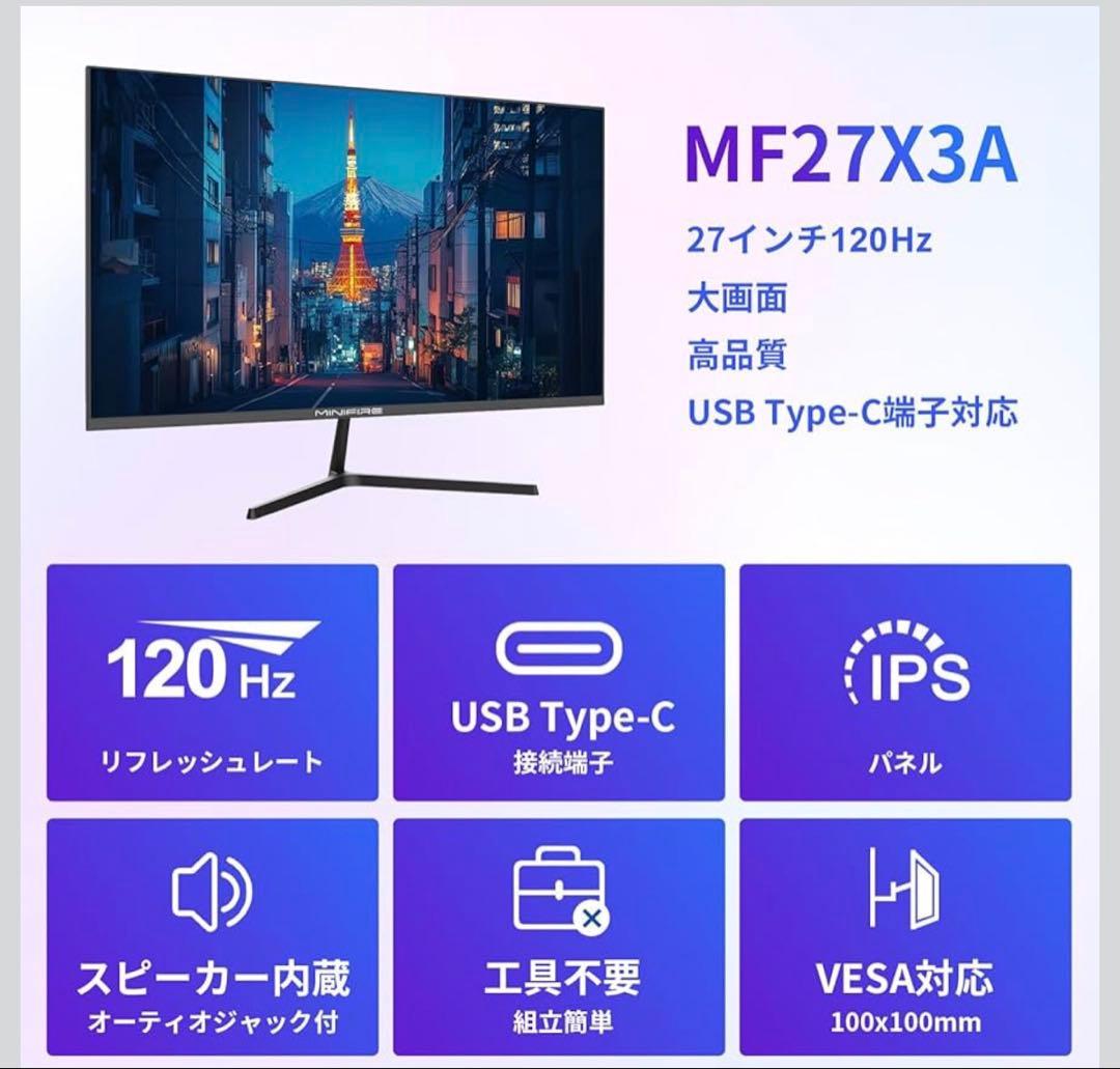 美品！MINIFIRE モニター 本体　27インチ120Hz IPSスピーカー付