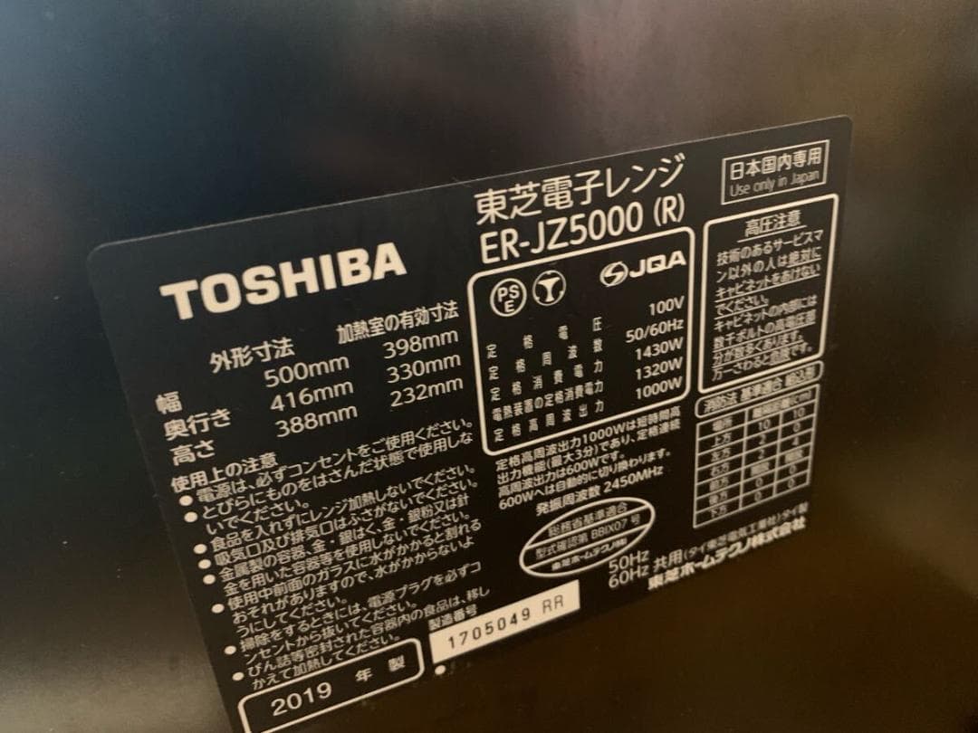 TOSHIBA 東芝 過熱水蒸気オーブンレンジ石窯 ER-JZ5000