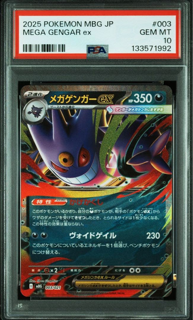 PSA10 / 2連番 メガゲンガーex MEGA GENGAR EX #1