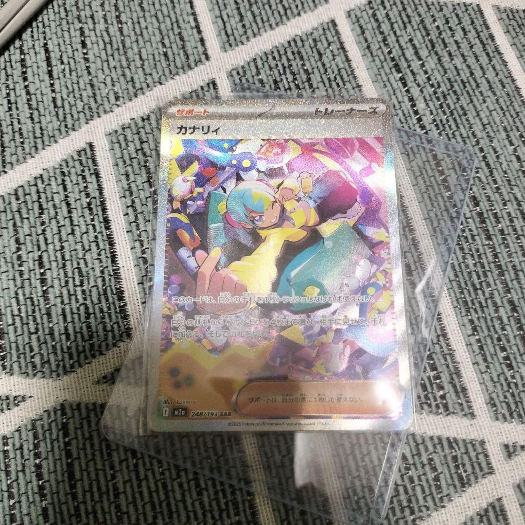 ポケモンカードゲーム カナリィ sar