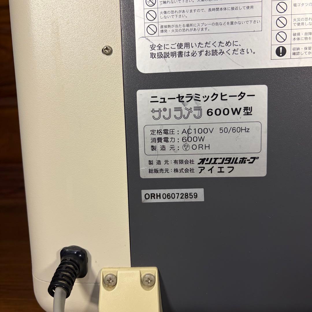 sunlamella サンラメラ　ニューセラミックヒーター　600W型 美品