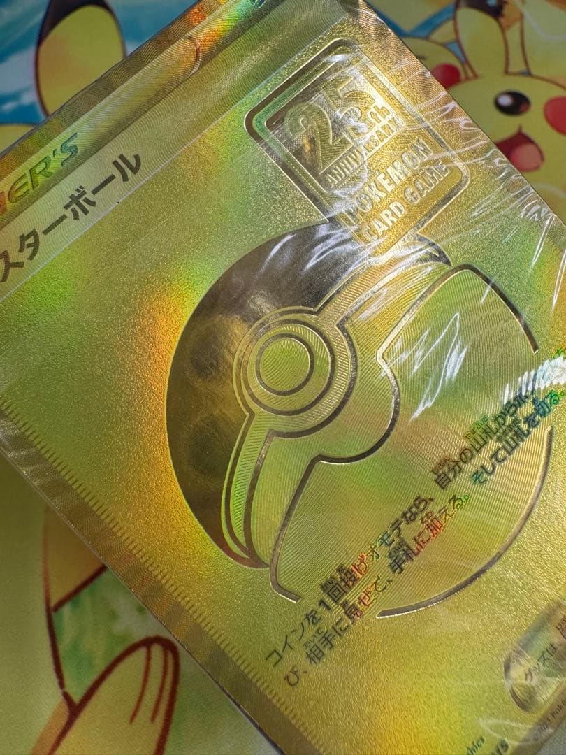 ポケモンカード モンスターボール 25th 未開封 プロモ ゴールデン
