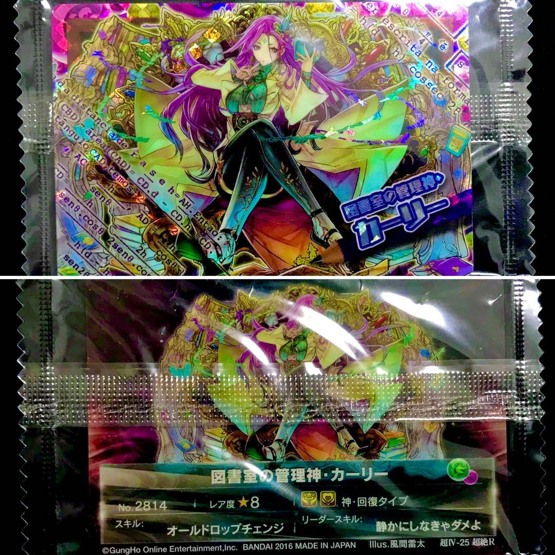 【残り1点】超絶パズドラウエハース4／超Ⅳ-25超絶R 図書室の管理神・カーリー