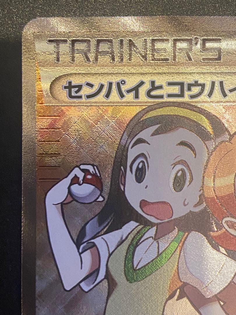 センパイとコウハイ SR 077/070