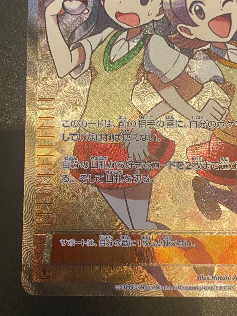 センパイとコウハイ SR 077/070