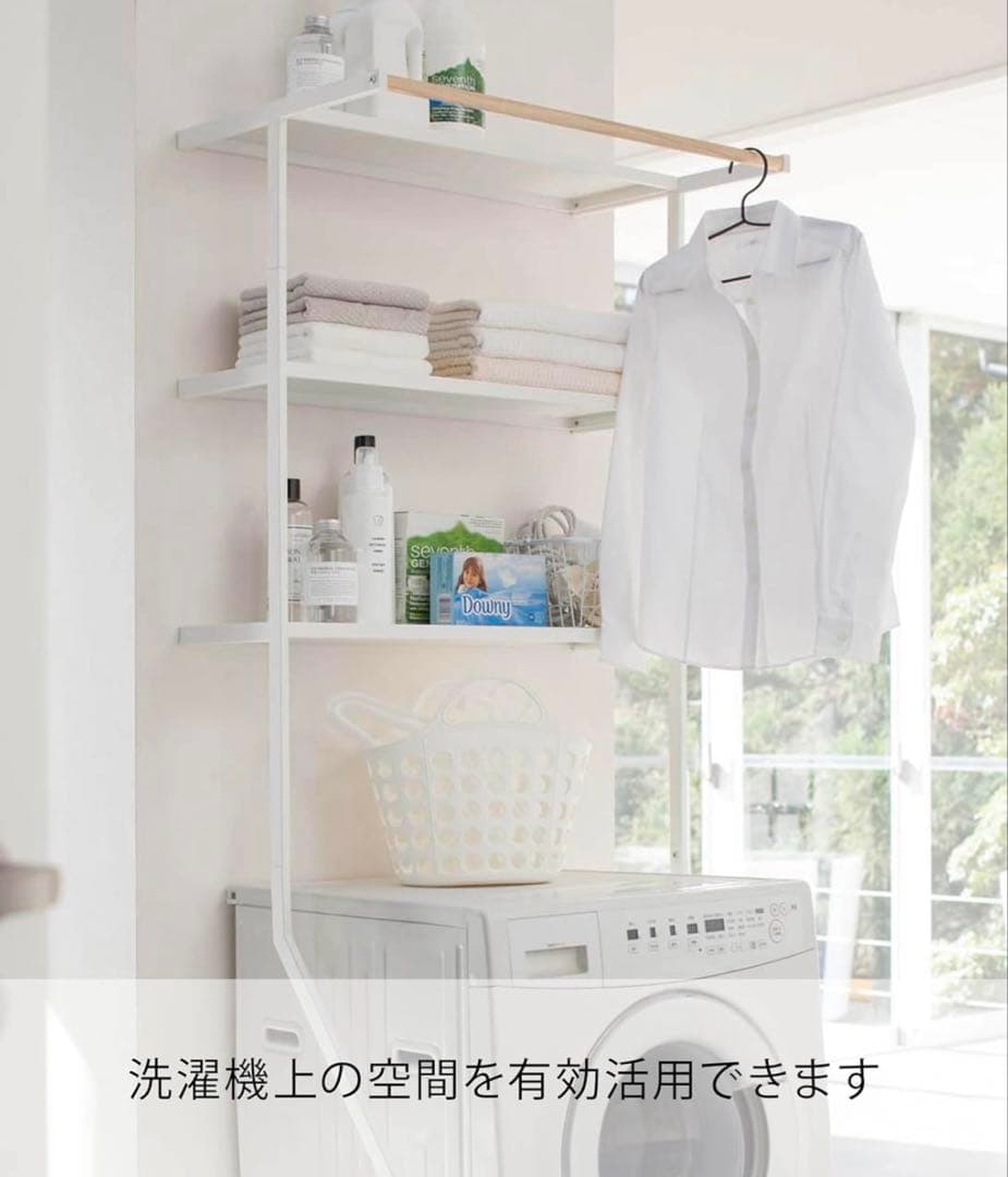 山崎実業　立て掛け ランドリーシェルフ ホワイト 約W75×D48×H190cm
