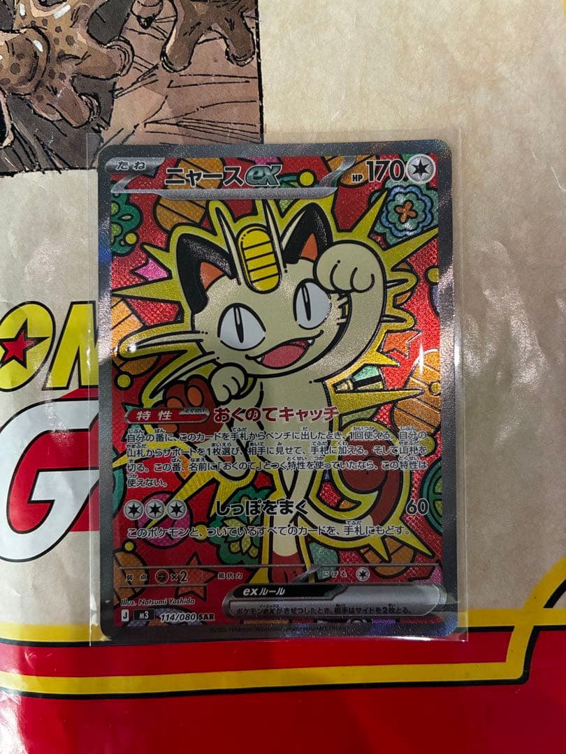 ポケモンカード　ニャースex SAR 新品未使用