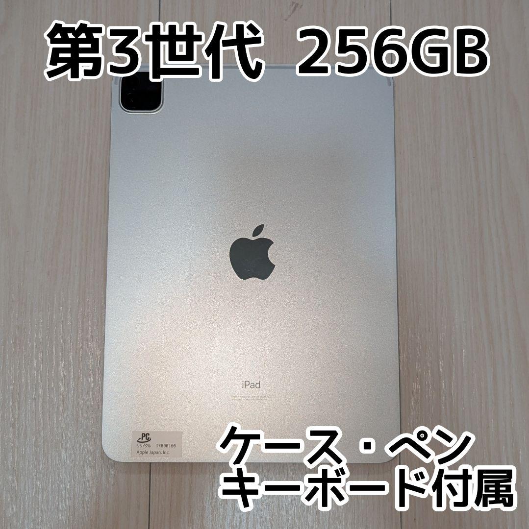 Apple iPad Pro 11インチ (第3世代) シルバー 256GB