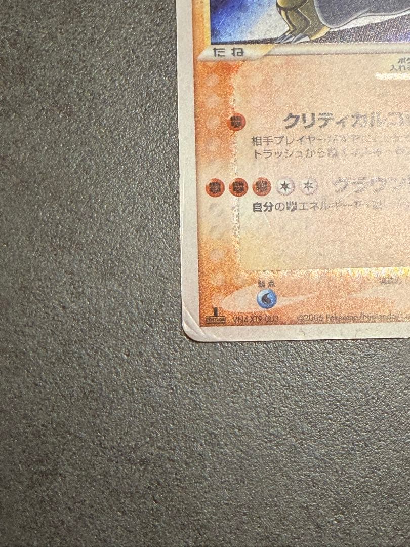 ポケモンカード　グラードン　スター　ホロンの研究塔