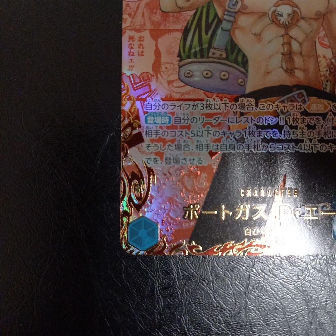 ポートガス・D・エース　OP13-119 SEC レッドスーパーパラレル